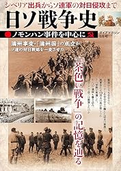 満洲と関東軍の真実 日本史シリーズ | ダイアプレス | 軍事 | Kindle