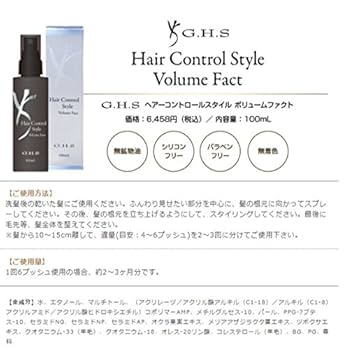 G.H.S コントロール　ダイレクト　ボリュームファクト Amazon | GHS(ジーエイチエス） ヘアーコントロールスタイル