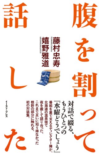 無料電子書籍 おすすめ 腹を割って話した バイ
