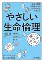 生命医学倫理 Amazon.co.jp: 生命医学倫理 : トム L.ビーチャム, ジェイムズ F