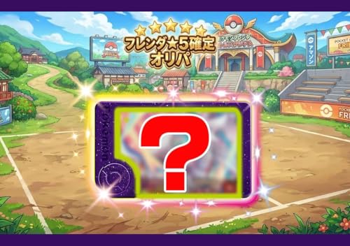 Amazon.co.jp: 星5確定) フレンダピック5枚セット スーパートレジャー