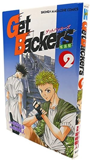 Amazon.co.jp: GetBackers奪還屋 (34) (講談社コミックス―Shonen