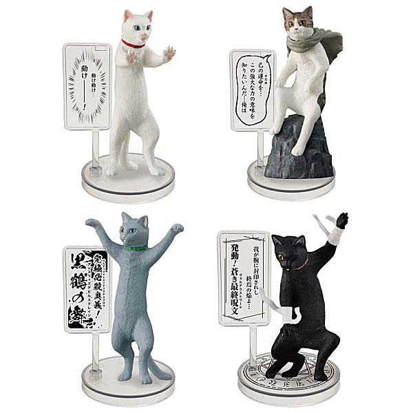 Amazon.co.jp: 厨二猫 第二章 猫に世界を救えというのか！ [アソート4