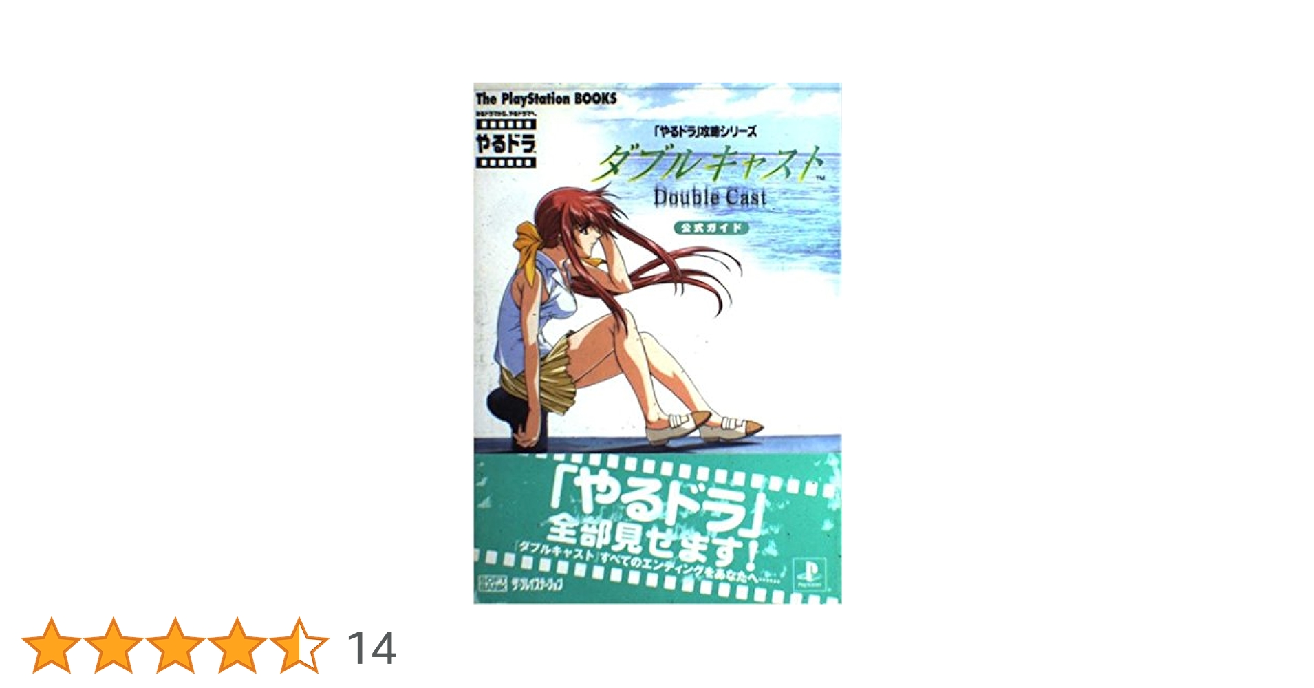 PS やるドラ セット 攻略本 ファンブックなど おまとめ Amazon