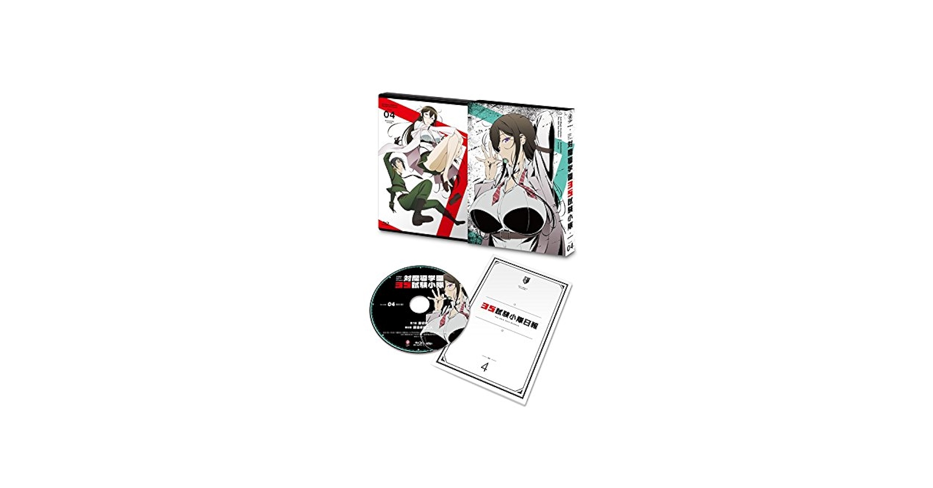 対魔導学園35試験小隊 第4巻 限定版 [DVD] w17b8b5 Amazon.co.jp: 対魔導学園35試験小隊 第4巻 限定版 [DVD] : 細谷