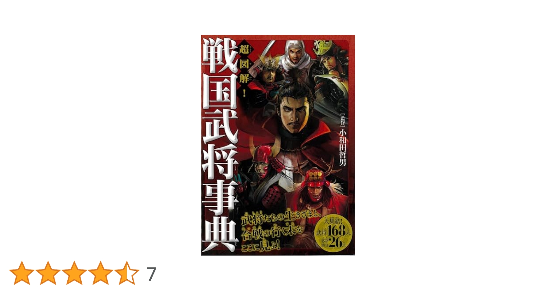 武将たちと駿河・遠江   /清文堂出版/小和田哲男（単行本） 武将たちと駿河・遠江 (小和田哲男著作集第三巻) | 小和田 哲男