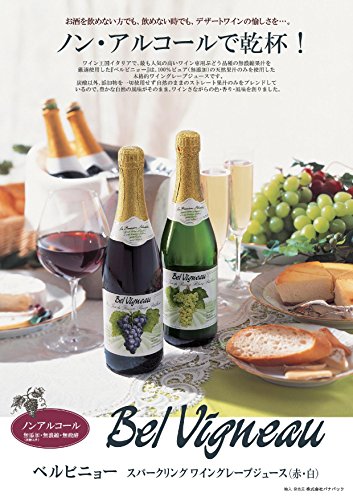 ベルビニョー『ノンアルコールスパークリングワイン』
