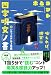 四字呪文ノ書【電子版特典付】 5分で笑える本とコント