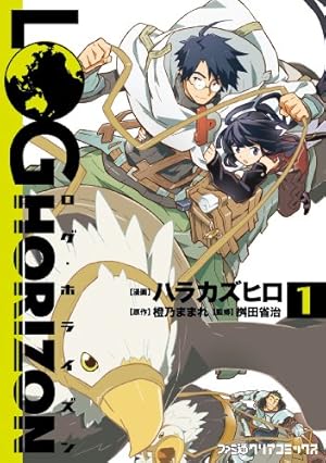 Amazon.co.jp: ログ・ホライズン 西風の旅団 (7) (ドラゴンコミックス