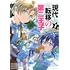 天宮ケイリ「現代転移の第二王子(1)」