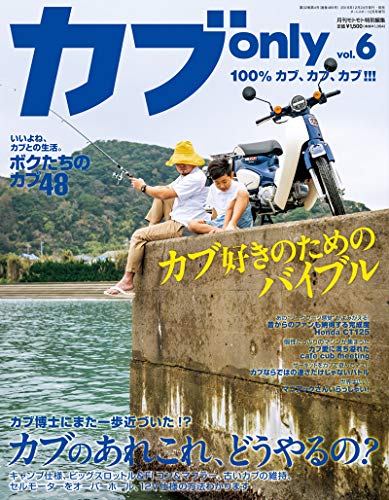 無料電子書籍 アプリ カブ only vol.6 【雑誌】 バイ