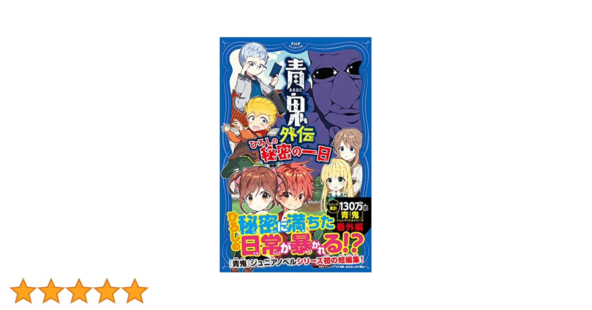 フェリーニの道化師 [DVD] 青鬼外伝 ひろしの秘密の一日 (PHPジュニアノベル) | noprops