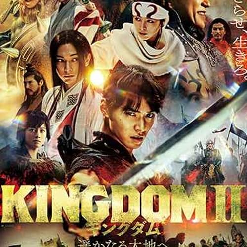 キングダム２ 遥かなる大地へ プレミアムエディション(初回生産限定) Amazon.co.jp: キングダム2 遥かなる大地へ ブルーレイ&DVD