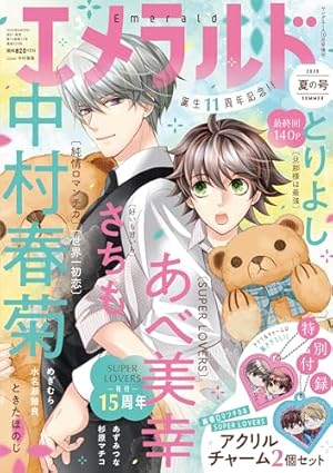 純情ロマンチカ29巻セット Amazon.co.jp: 純情ロマンチカ 第29巻 アクリルスタンド付き特装