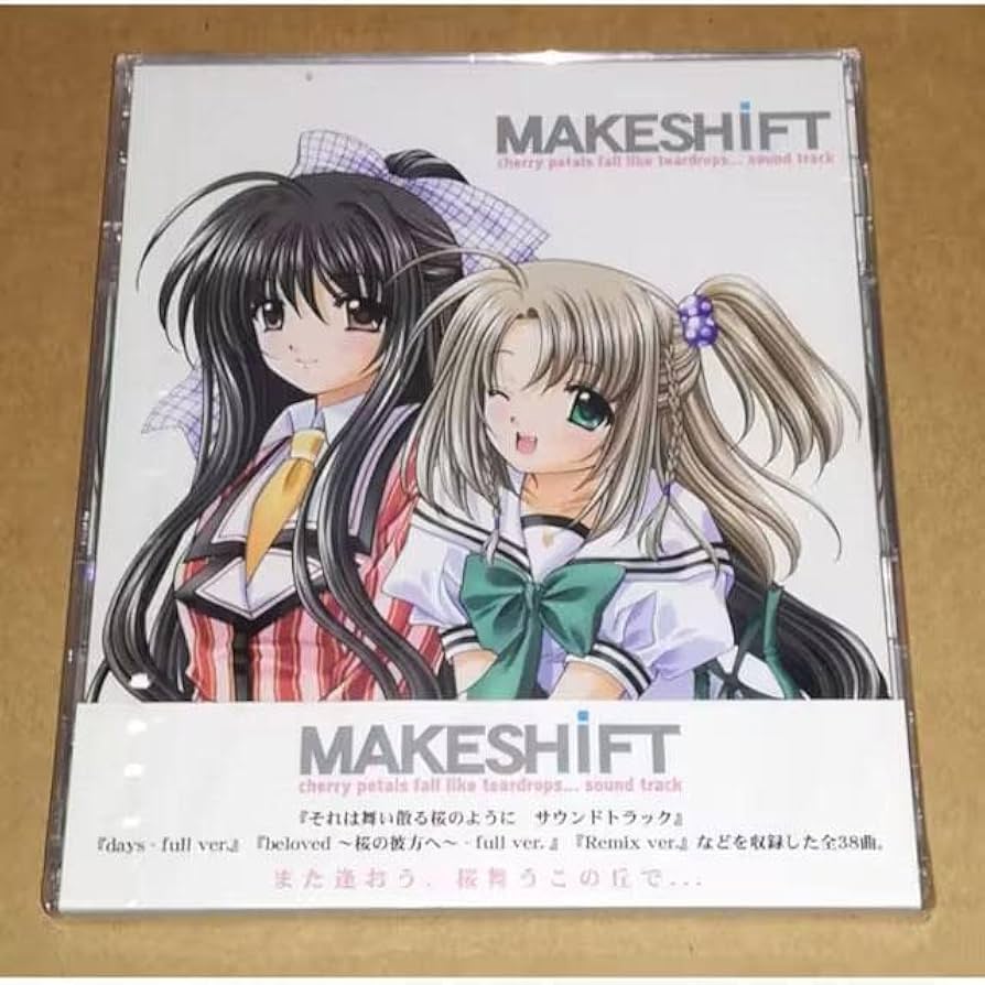 2CD それは舞い散る桜のように サウンドトラック 「makeshift」