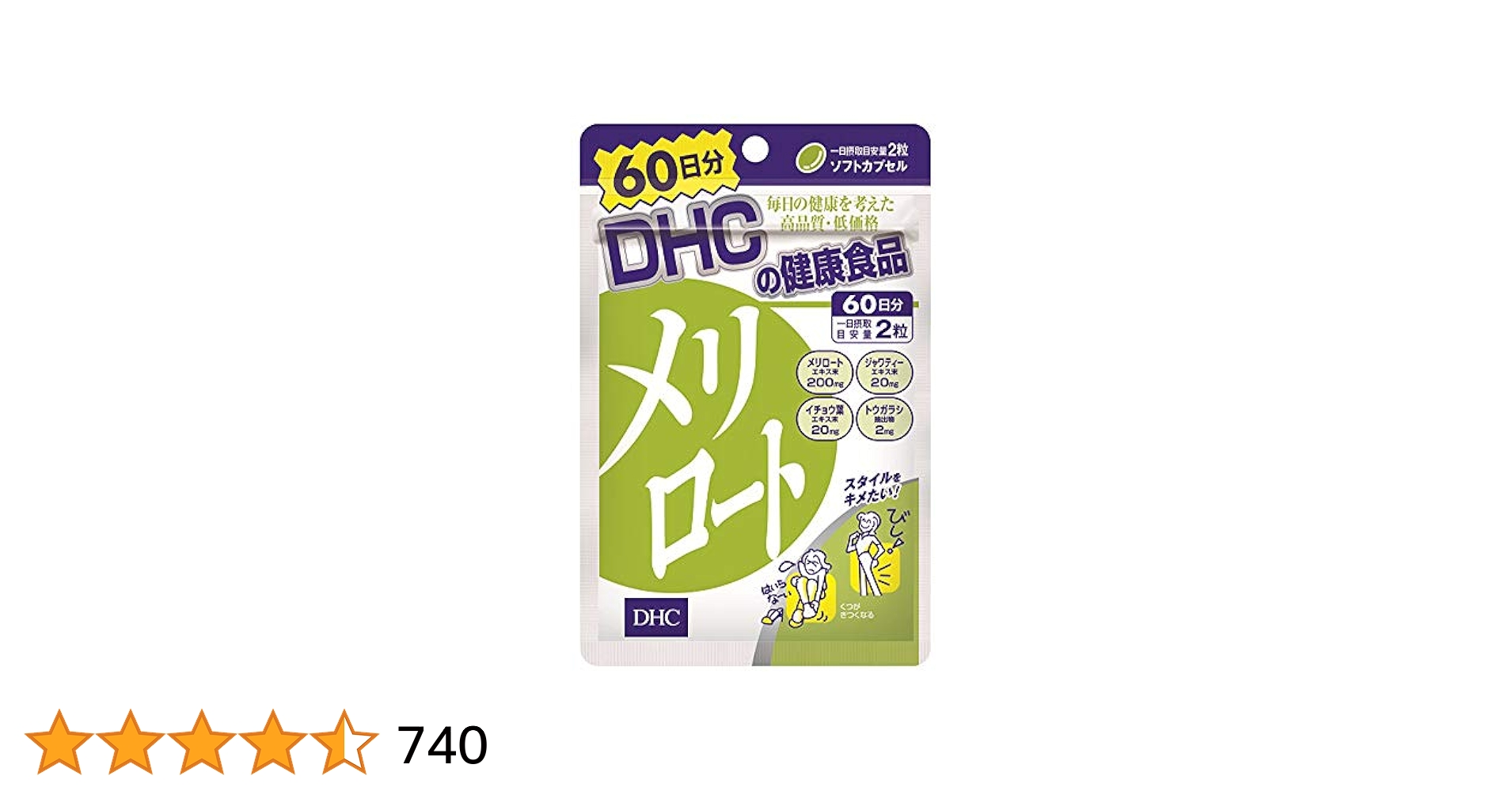 Amazon | DHC 60日分 メリロート 120粒 | DHC | ダイエット