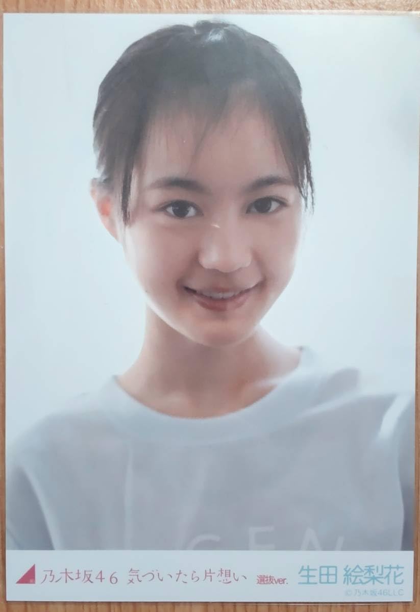 Amazon.co.jp: 乃木坂46 生写真 生田絵梨花 気づいたら片想い 選抜ver 