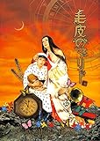 2009年公演パンフレット 毛皮のマリー 寺山修司・作 美輪明宏・演出・主演 麿赤児 若松武史
