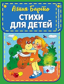 Hardcover Stikhi dlya detey (il. V. i Yu. Trubitsynykh) [Russian] Book