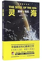Spiritual Ocean (Black Mirror Crisis) (Chinese Edition) 7205085829 Book Cover
