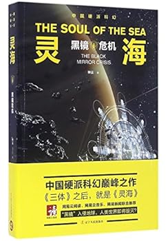Paperback Spiritual Ocean (Black Mirror Crisis) (Chinese Edition) [Chinese] Book