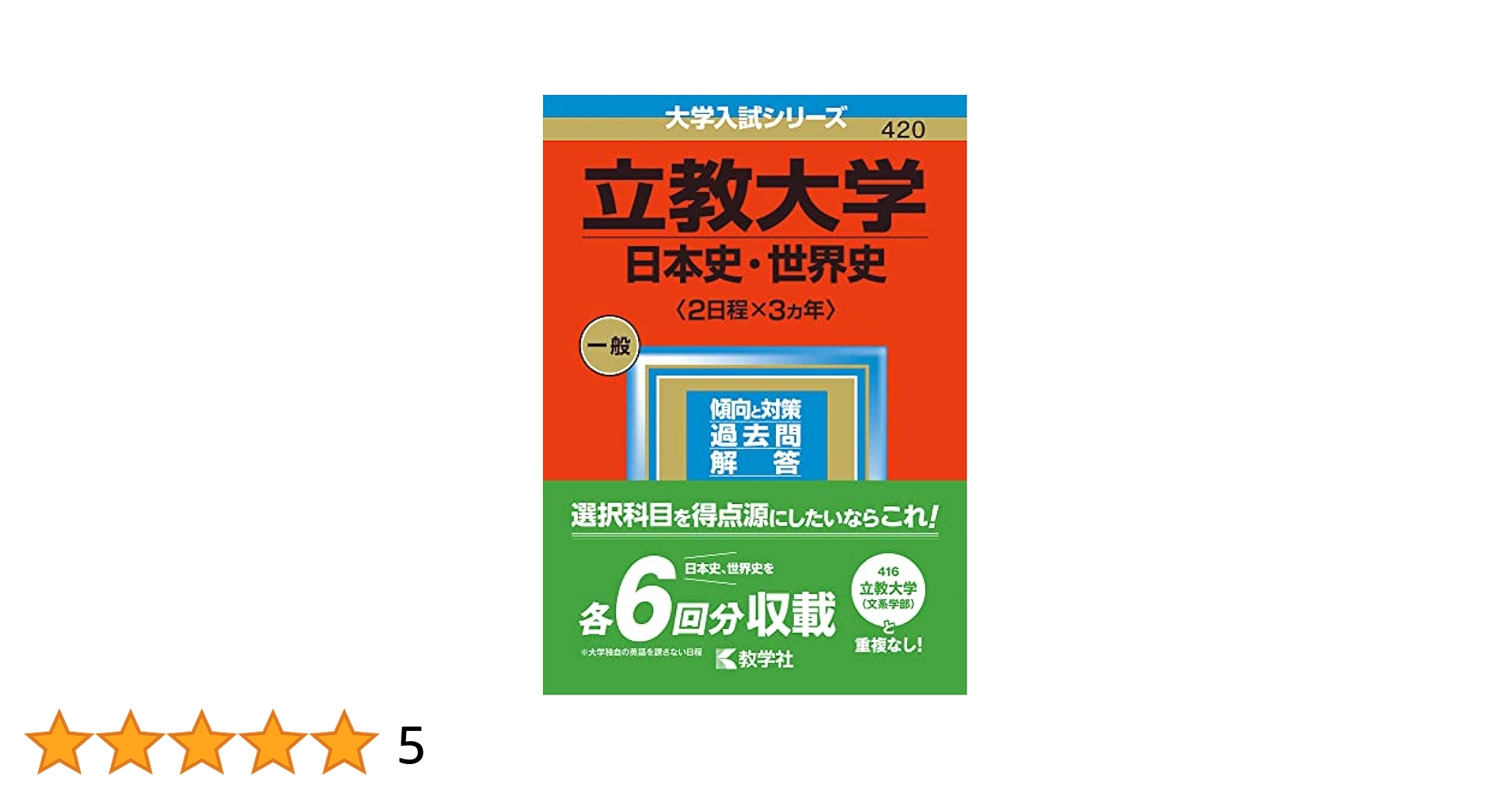 島根大学 大学入試シリーズ　1992年版　赤本　教学社 島根大学 大学入試シリーズ 1992年版 赤本 教学社 島根大学