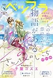 ベツフラ 4号（2020年3月11日発売） [雑誌]