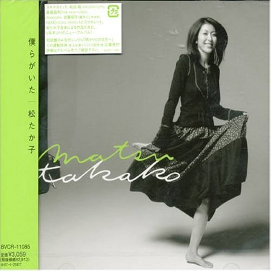 松たか子　DVD2作品 Amazon.co.jp: 明日、春が来たら: ミュージック