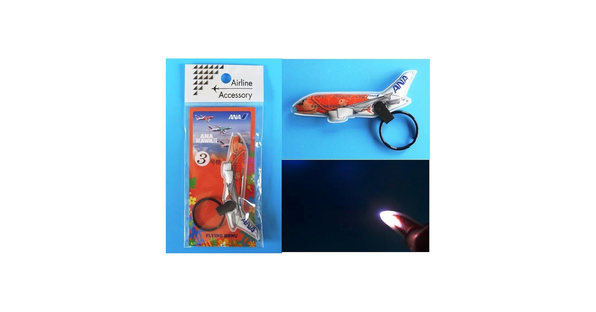 Amazon.co.jp: ANAフライングホヌ LEDライトキーホルダー 3号機