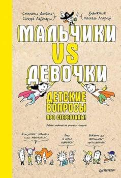 Hardcover Malchiki VS Devochki. Detskie voprosy pro stereotipy! [Russian] Book