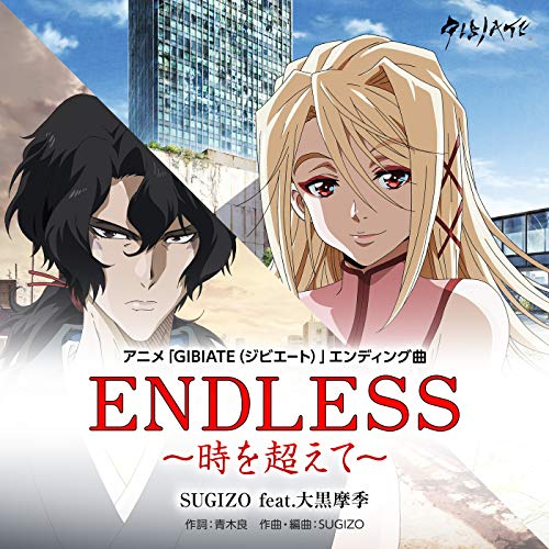 ENDLESS ～時を超えて～ （アニメ『GIBIATE [ジビエート] 』ED曲） [feat. 大黒摩季]