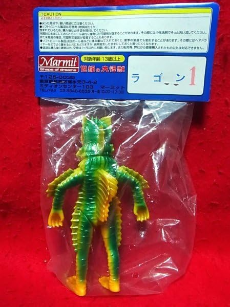 キュドラ「キャプテンウルトラ」登場怪獣（マーミット）ソフビ