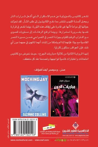 Catching Fire (Arabic Edition)