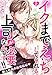 イクまでえっちしてくれる上司が必要なんです！！ 新入社員の欲情指導 2話 【単話売】 イクまでえっちしてくれる上司が必要なんです！！ 新入社員の欲情指導 【単話売】 (Young Love Comic aya)