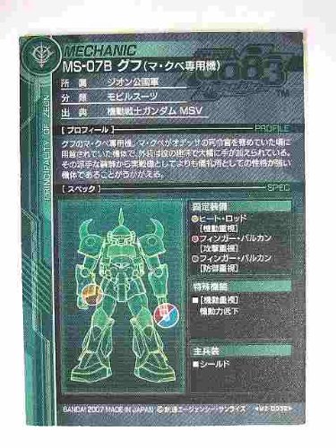 Amazon.co.jp: ガンダムカードビルダー MZD032 グフ（マ・クベ専用機