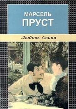 Paperback Liubov' Svana [Russian] Book