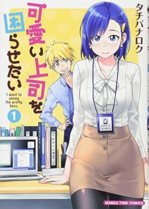 いとなみいとなめず(10) (アクションコミックス) | 水瀬マユ |本