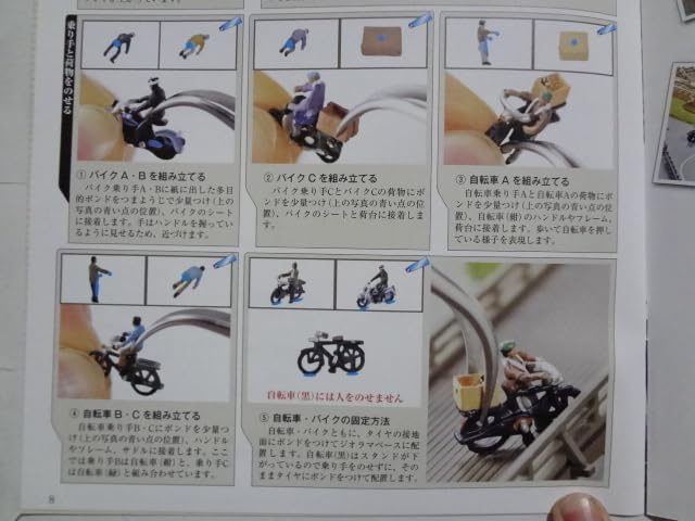 Amazon | ☆ 自転車 6台・バイク 3台 人間6体 セット 週刊SL鉄道
