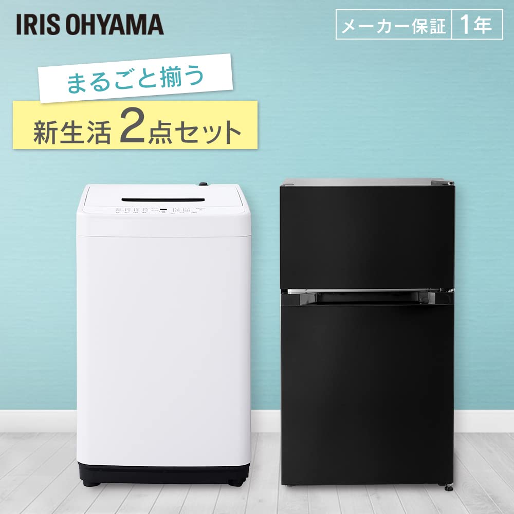 新生活特選品アイリスオーヤマ冷凍冷蔵庫 87L 2ドア＆全自動洗濯機5kg Amazon | 【新生活家電2点セット】 アイリスオーヤマ 冷蔵庫 87L +
