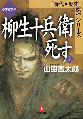 柳生十兵衛死すのキービジュアル