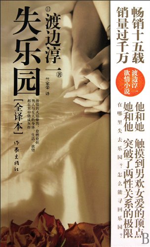 Paradise Lost(complete translation) (Chinese Ed... [Chinese] 7506353067 Book Cover