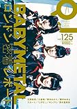 Quick Japan(クイック・ジャパン)Vol.125 2016年4月発売号 [雑誌]