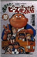 ????!?????? ?10? (????????·?????) 4253047793 Book Cover