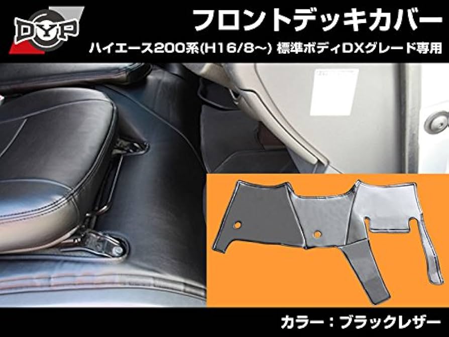 Amazon | 【デラックス専用ブラックレザー】 DYP ハイエース 200