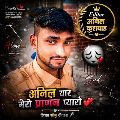  Anil Yar Mero Pranan Pyaro