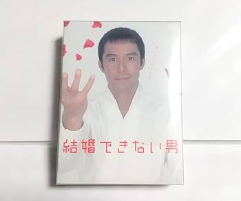 Amazon.co.jp: 結婚できない男 DVD-BOX 阿部寛 夏川結衣 国仲