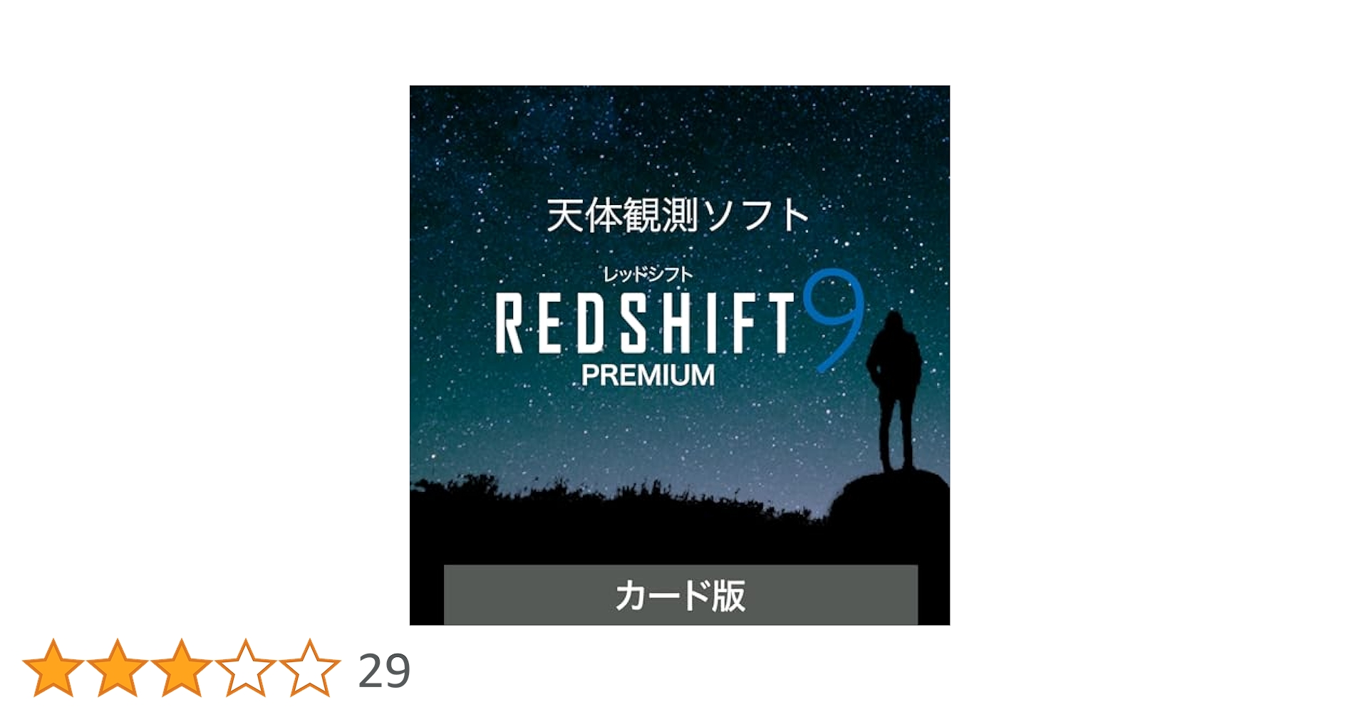 ソースネクスト ｜ REDSHIFT 9 PREMIUM(レッドシフト 9 プレ Amazon.co.jp: ソースネクスト ｜ REDSHIFT 9 PREMIUM(レッド
