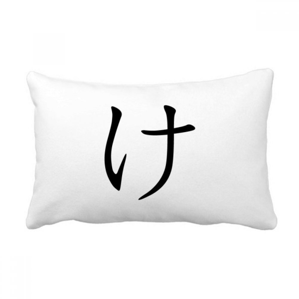 Coussin Hiragana Ke pour embellir votre canapé de salon avec une touche asiatique colorée