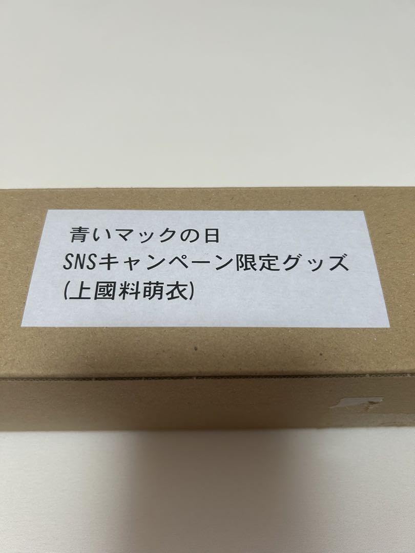 Amazon.co.jp: 上國料萌衣抽プレポスター青いマックの日 上國料萌衣抽