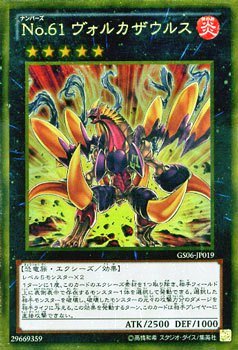 Amazon.co.jp: No.61 ヴォルカザウルス ゴールドレア 遊戯王